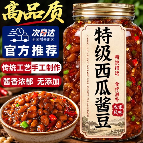 正宗西瓜酱豆官方旗舰店河南特产酱豆无添加老式黄豆酱官方旗舰店