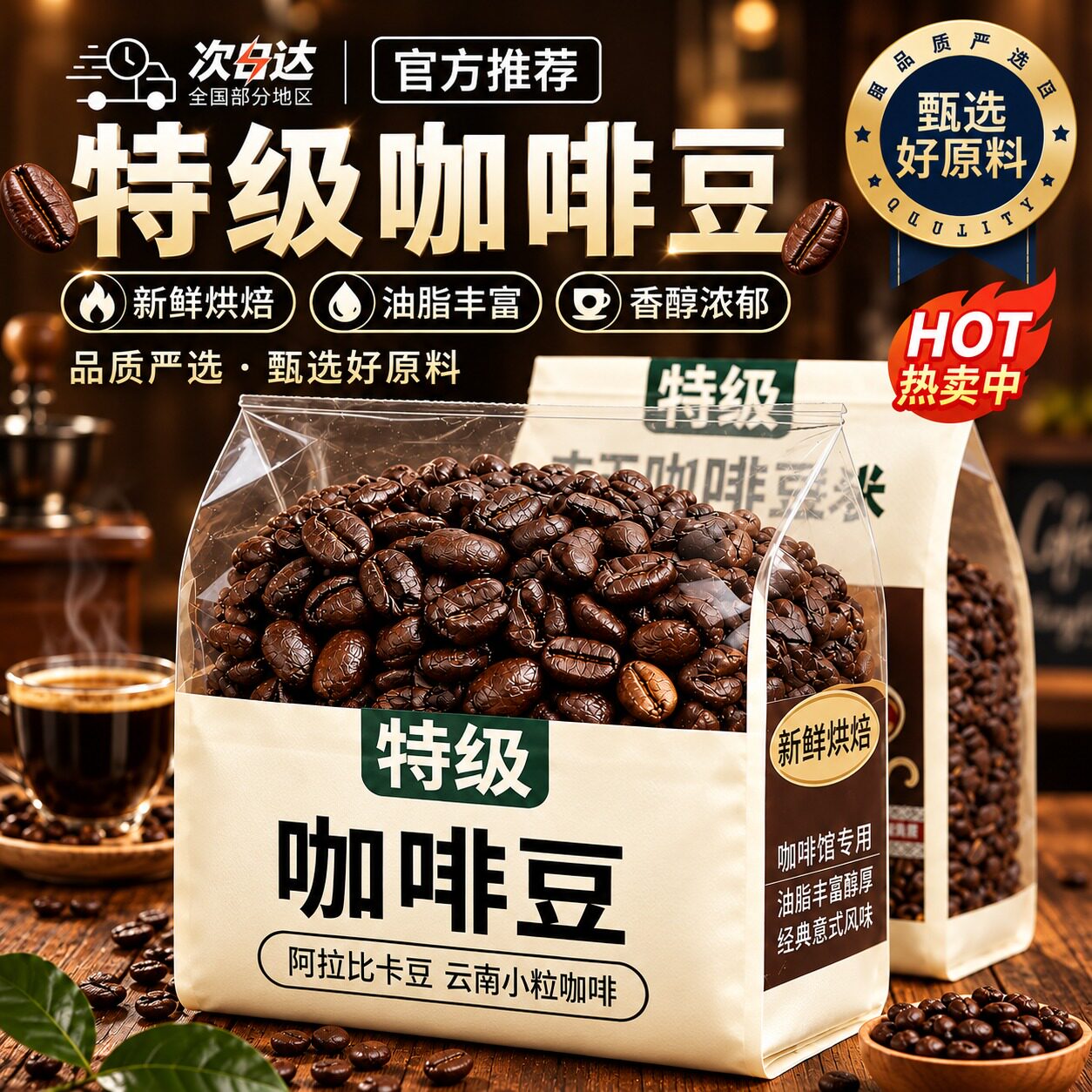 云南小粒咖啡豆云南意式咖啡豆农科院技术支持官方旗舰店精品烘培