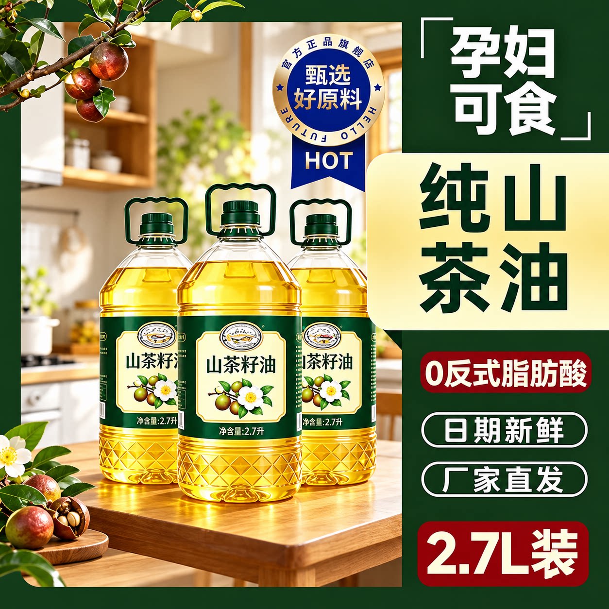 可以直接喝的纯天然山茶油