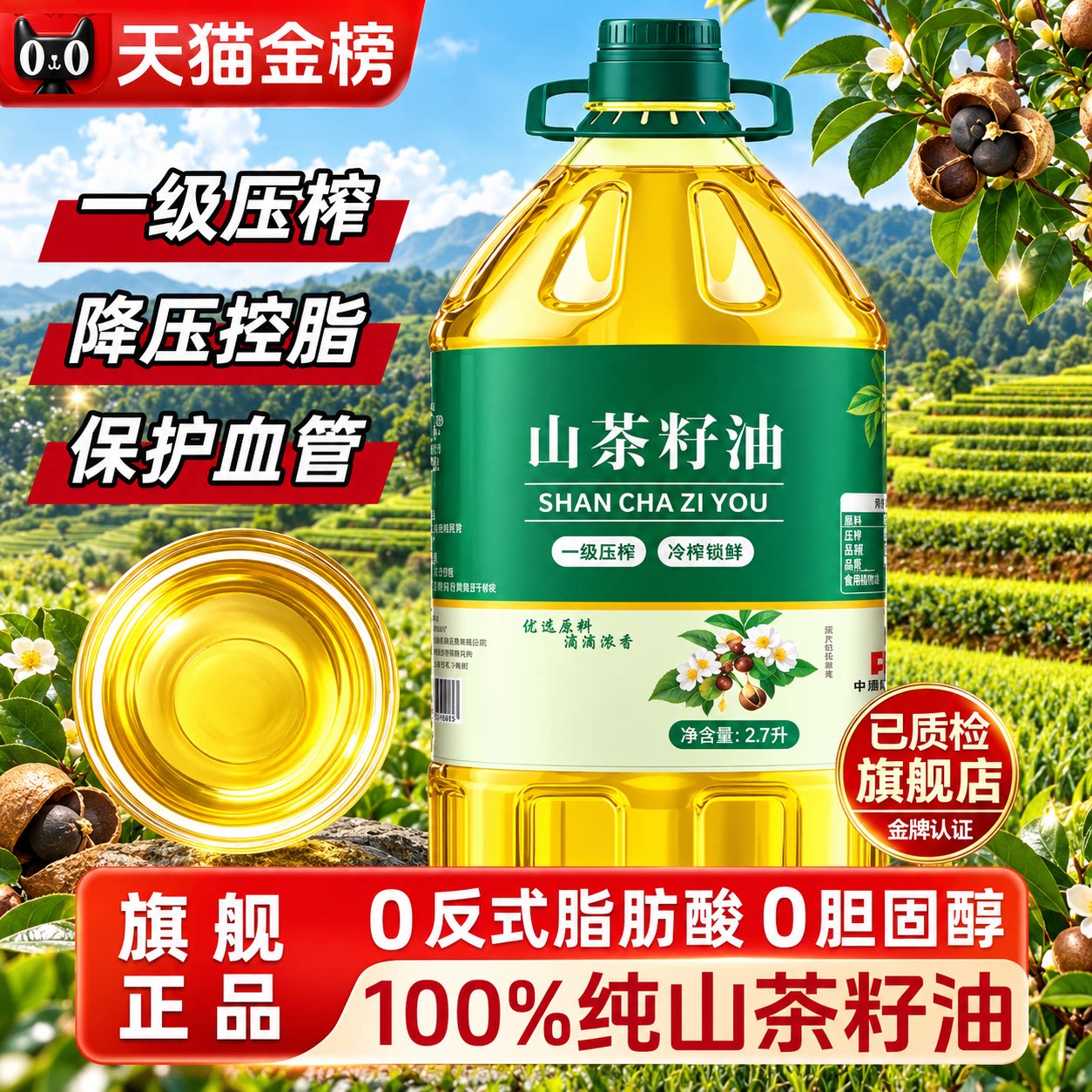 可以直接喝的纯天然山茶油