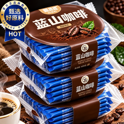 正品云南蓝山咖啡速溶官方旗舰店黑咖啡特浓100条袋装卡布奇诺