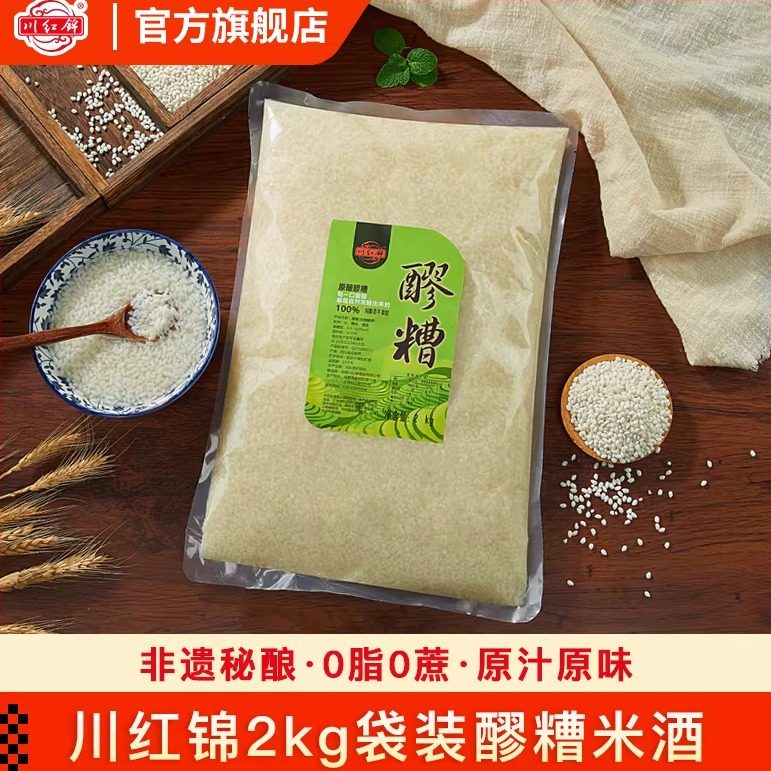 川红锦醪糟米酒2kg袋装4斤月子米酒糯米酒即食米酒农家自酿甜酒酿,酒类,米酒,淘宝优惠券,粉丝福利购,淘宝优惠卷
