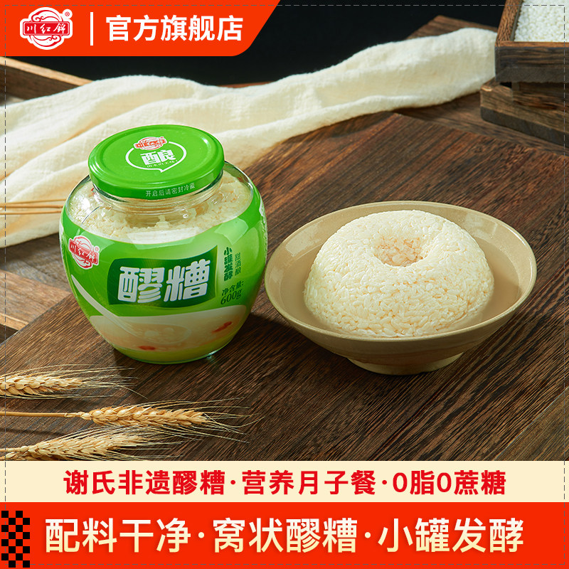 川红锦窝窝状甜酒酿糯米酒图片