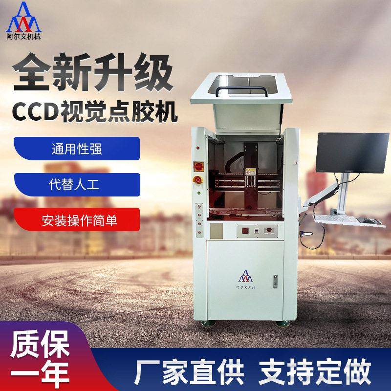三轴全自动点胶机立式ccd视觉点胶机电子玩具涂胶机线路板滴胶机