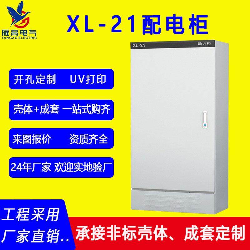 配电柜动力柜xl-21低压照明室内外配电箱GGD强电气开关控制柜,电子/电工,配电控制柜/控制箱,淘宝优惠券,粉丝福利购,淘宝优惠卷