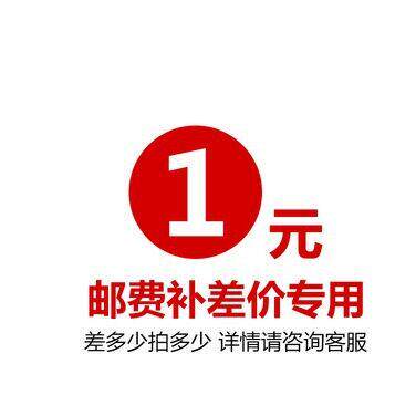差价链接邮费差价链接 拍下 补运费专用 差多少拍多少数量