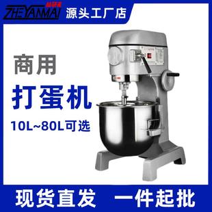 多功能打蛋机打蛋拌馅和面一体机10L 80L商用搅拌机cakemixer