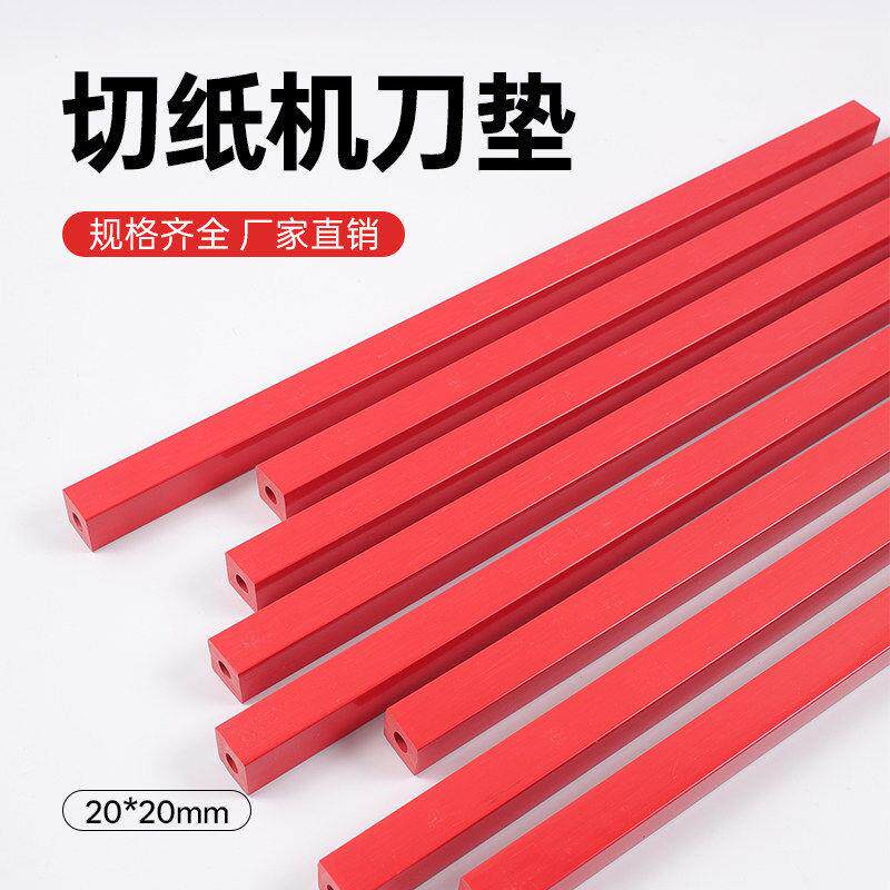 858切纸机刀条保护胶条868刀垫858A3垫条868A4厚层切纸机专用垫片