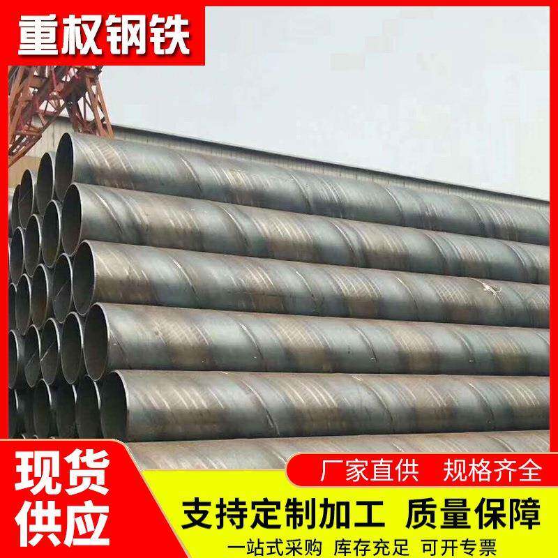 广东大口径螺旋钢管DN500-2000Q235B材质市政工程防腐焊接管​
