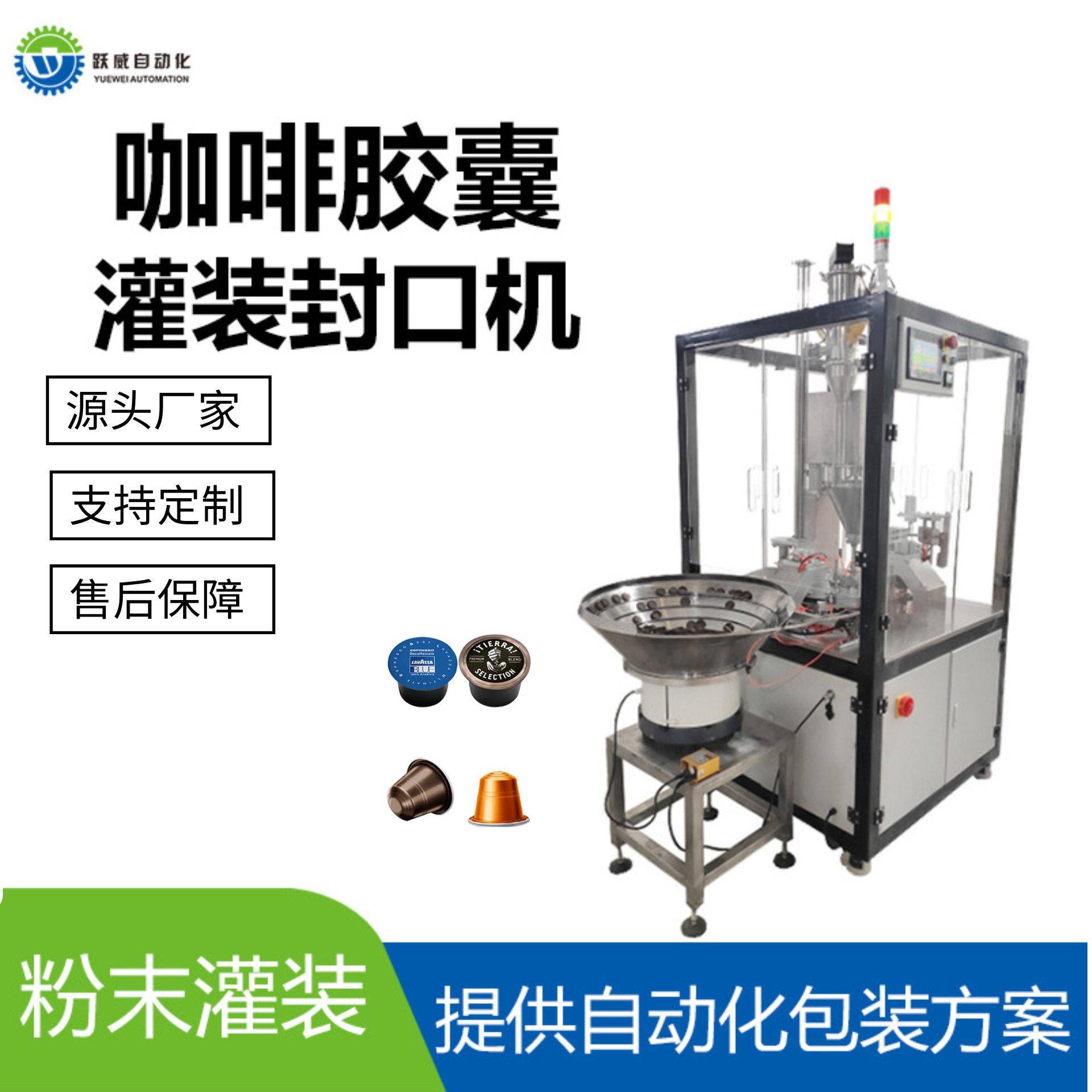 咖啡胶囊灌装封口机全自动包装灌装粉末小食品自动打包一体机