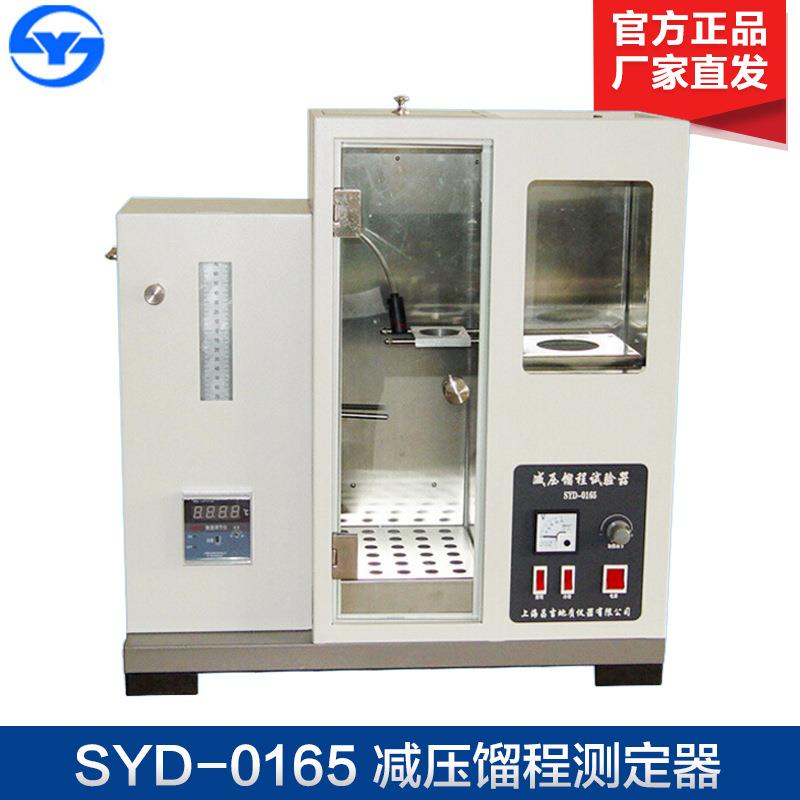 SYD-0165ASYD-0165B减压馏程测定器（数显）