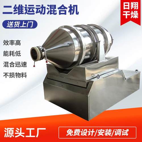 植物树脂二维混合机枸杞卧式二维混合机胶囊肠润茶卧式搅拌机