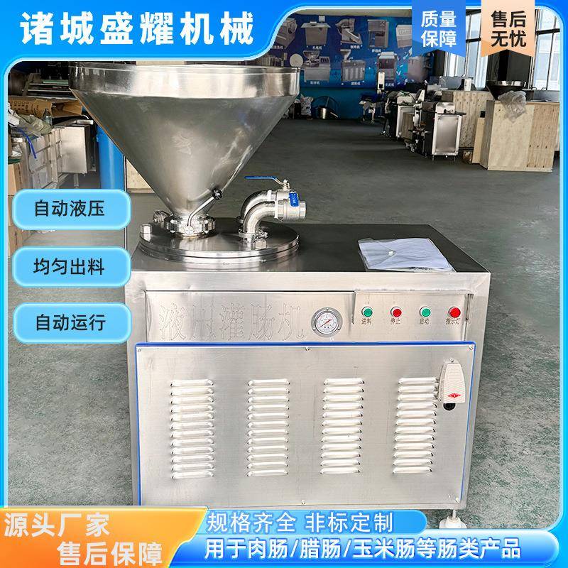 商用连续式多功能液压灌肠机卧式全自动米肠鸭血肠灌肠机设备