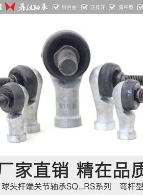 厂家直销SQ22RS正反牙左右旋角向双杆弯杆直角型球头杆端关节轴承