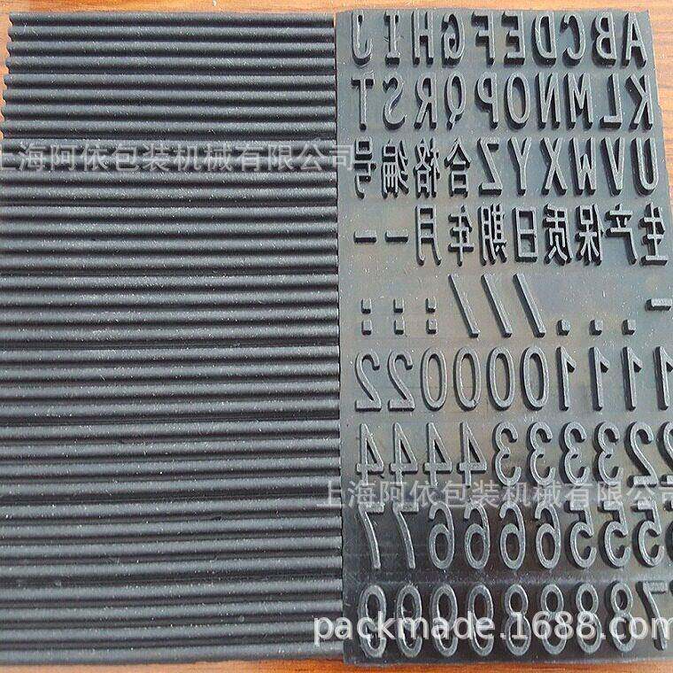 上海月牙塑料橡胶字粒字码字钉500纸箱滚码机配件字打码印日期