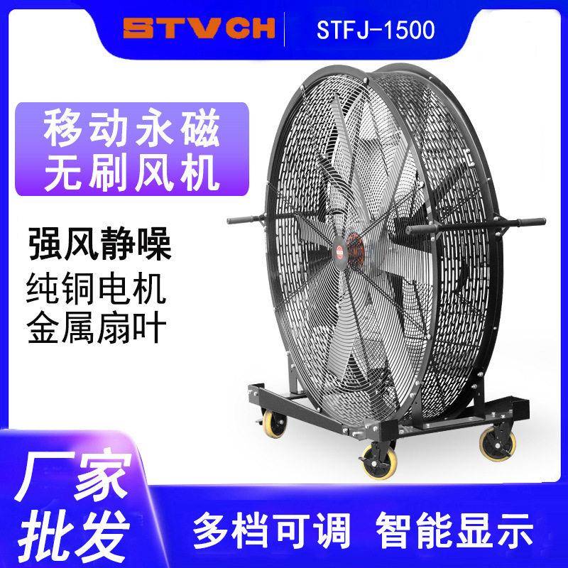 移动永磁无刷风机STFJ1.5米 2米多档可调落地大型工业风扇鼓风机