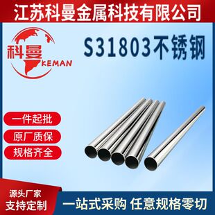 供应 UNS S31803双相不锈钢棒材 圆钢 锻件