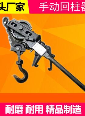 矿用液压支架拔柱器手柄力小手动回柱器HH1-2型手动回柱器