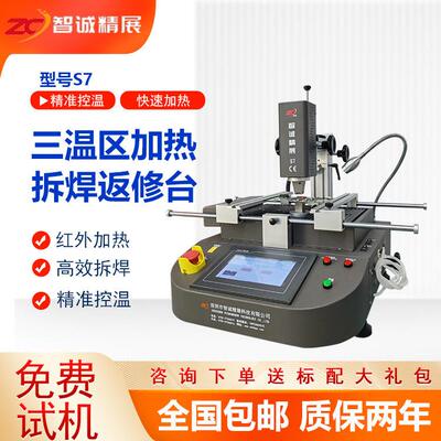 智诚精展bga返修台小型S7三温区手动拆焊台电脑维修主板芯片设备