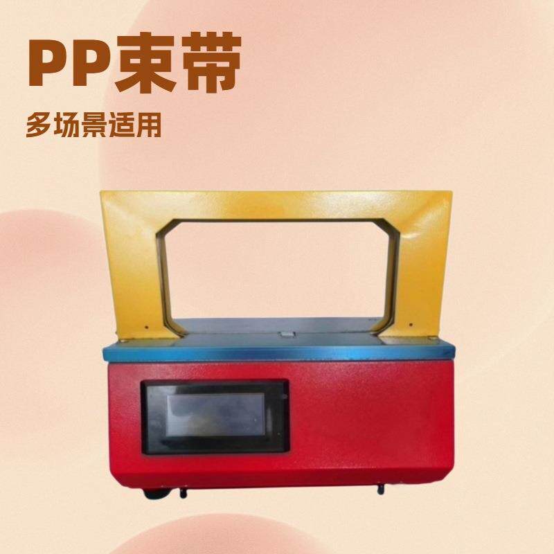 全自动打包机小型纸箱pp带高速半自动捆扎机热熔束带机