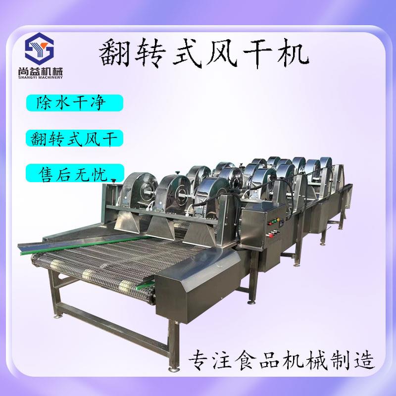 软包装沙棘除水风干机袋装蓝莓汁吹干沥水机酵素包装袋风干设备