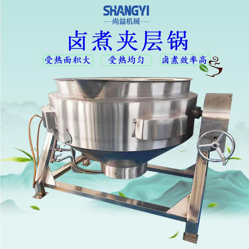 夹层锅工厂用海鲜蒸煮锅焯水预煮锅高汤熬煮蒸汽加热电加热