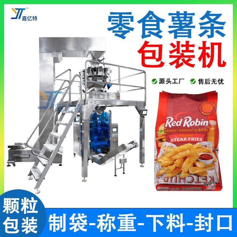 零食薯条包装机 速袋装虾片虾条制袋封口机 自动称重分装机