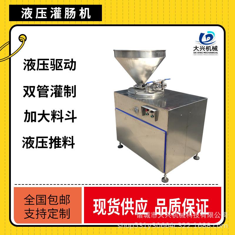 蒜味肠灌肠机活塞式全自动液压灌肠机烤肠双管液压灌肠设备