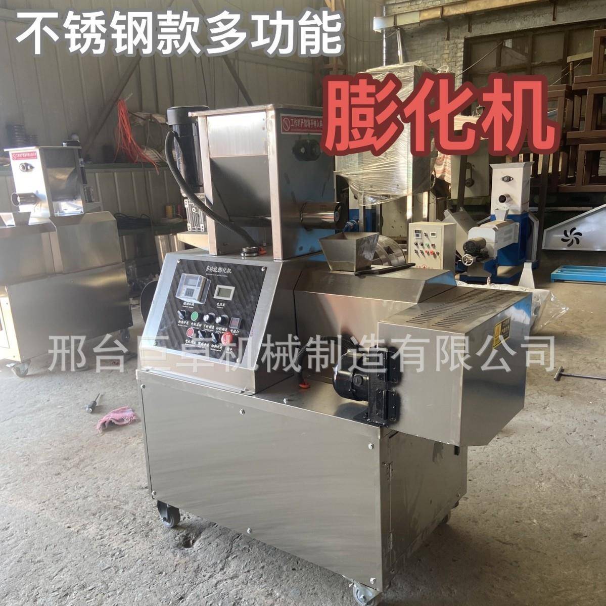多功能膨化机宠物狗粮猫粮机漂浮鱼饲料机鸟粮玉米大豆食品级