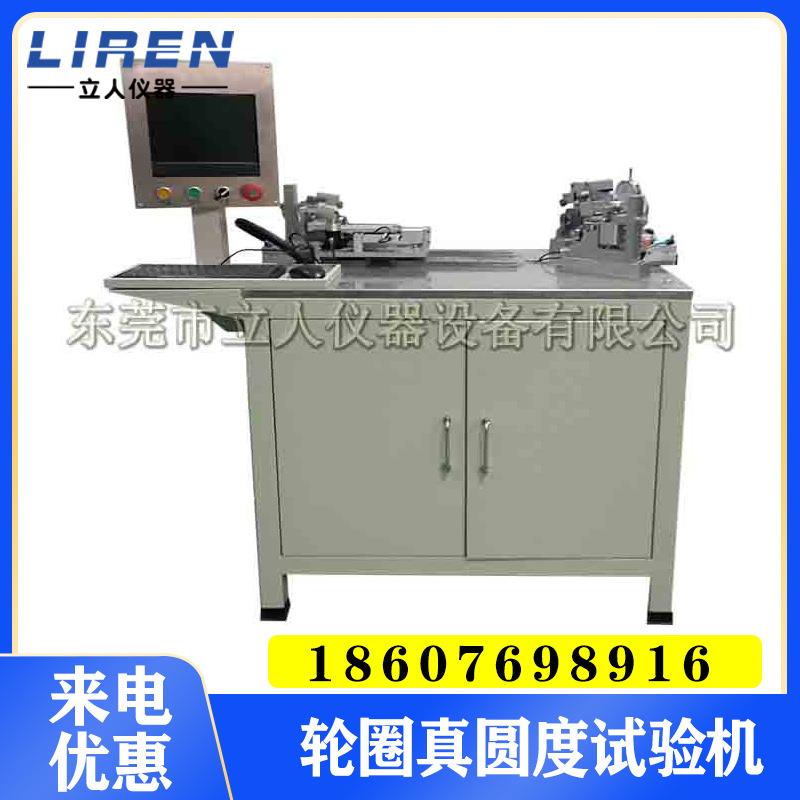 直销自行车轮圈真圆度试验机轮圈真圆度试验机轮圈真圆度测试机