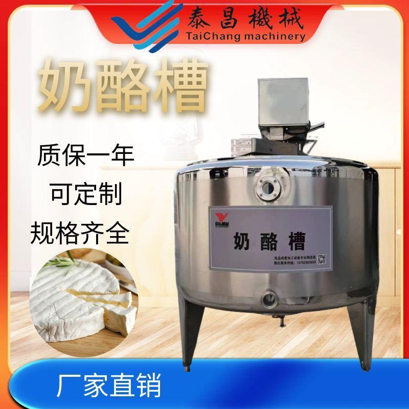 奶酪加工设备传统乳酪加工设备奶豆腐加工设备厂家生产线