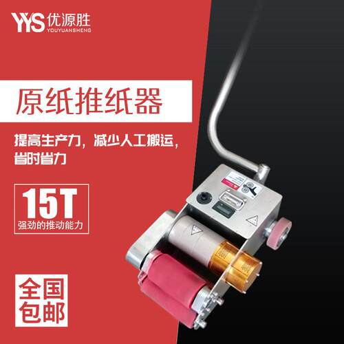 纸贸仓储造纸厂原纸助推器无级变速省力提升搬运效率节约劳动力