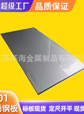 SUS201不锈钢板 冷轧2B板 哑光板 N4拉丝板 1Cr17Mn6Ni5N不锈钢板