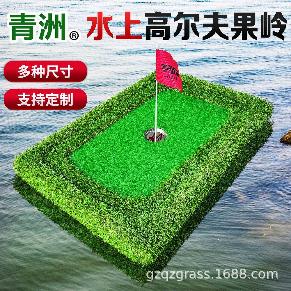 青洲厂家 趣味水上高尔夫果岭 漂浮高尔夫挥杆打击垫迷你浮水果岭