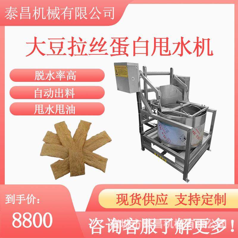 大豆拉丝蛋白脱油机油菜离心脱水机油炸食品甩油机薯条干甩水机