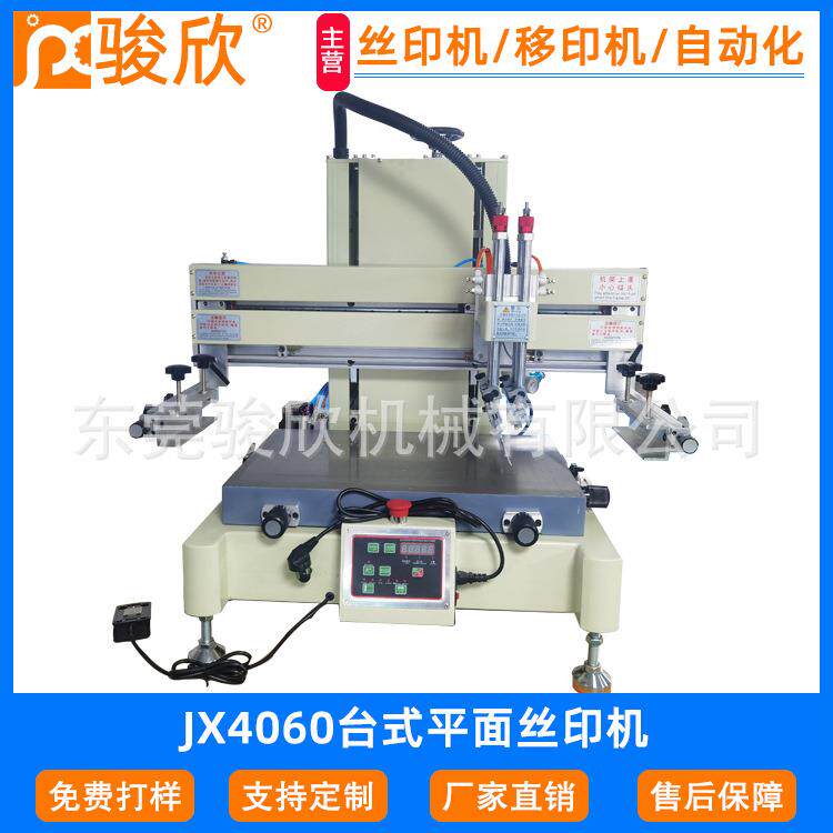骏欣台式自动丝印机机箱外壳平面印刷机工具LOGO印花机丝网印刷机