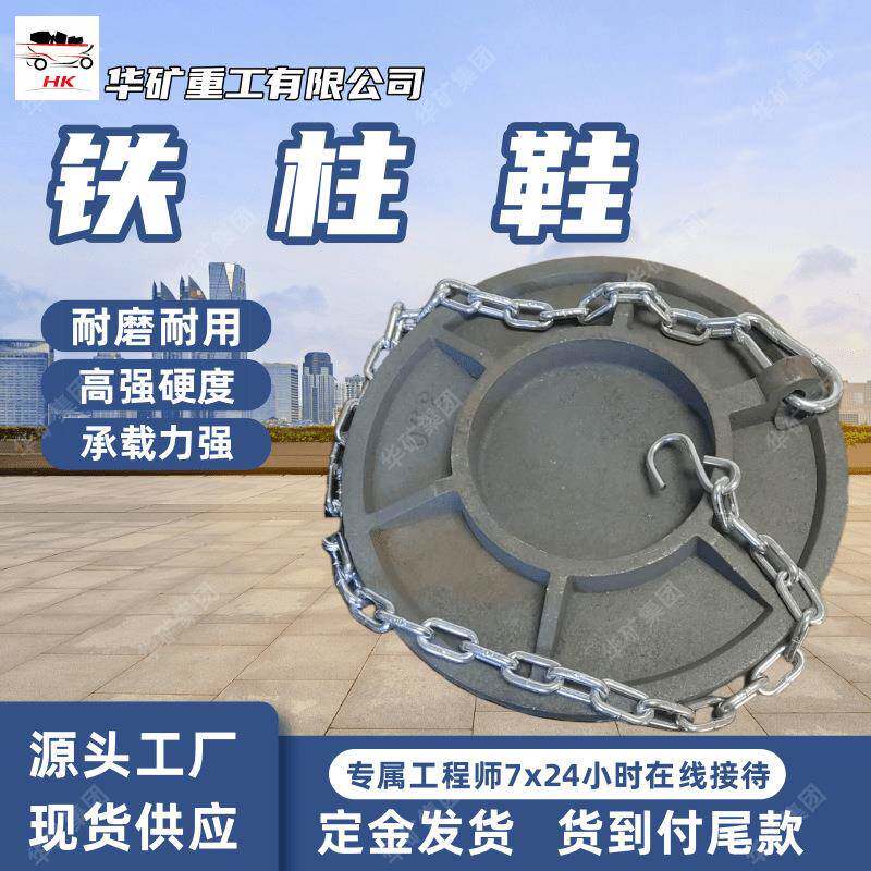 稳定性好铁柱鞋煤矿矿井隧道工作面支护用柱鞋400mm铸铁柱鞋