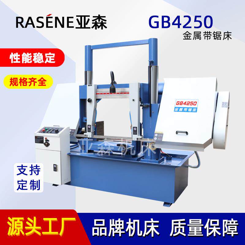 金属带锯床GB4250液压半自动卧式锯床切割神器厂家直供售后保障