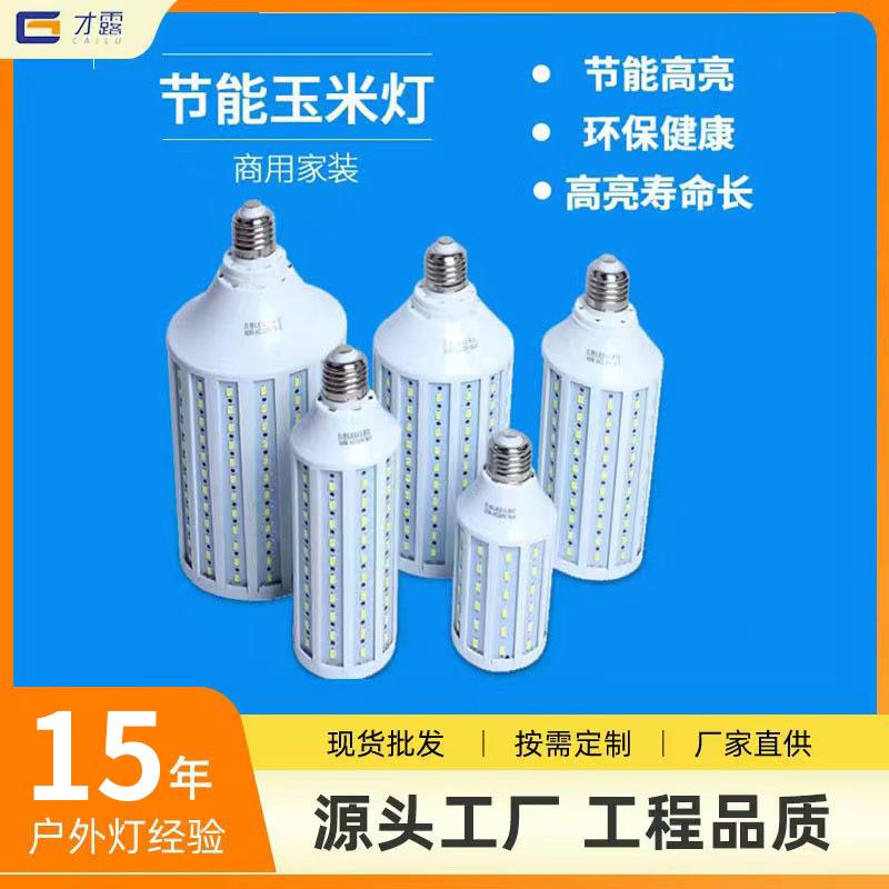 led玉米灯光源0w60wE27大螺口家用照明LED灯球泡灯暖白黄螺旋