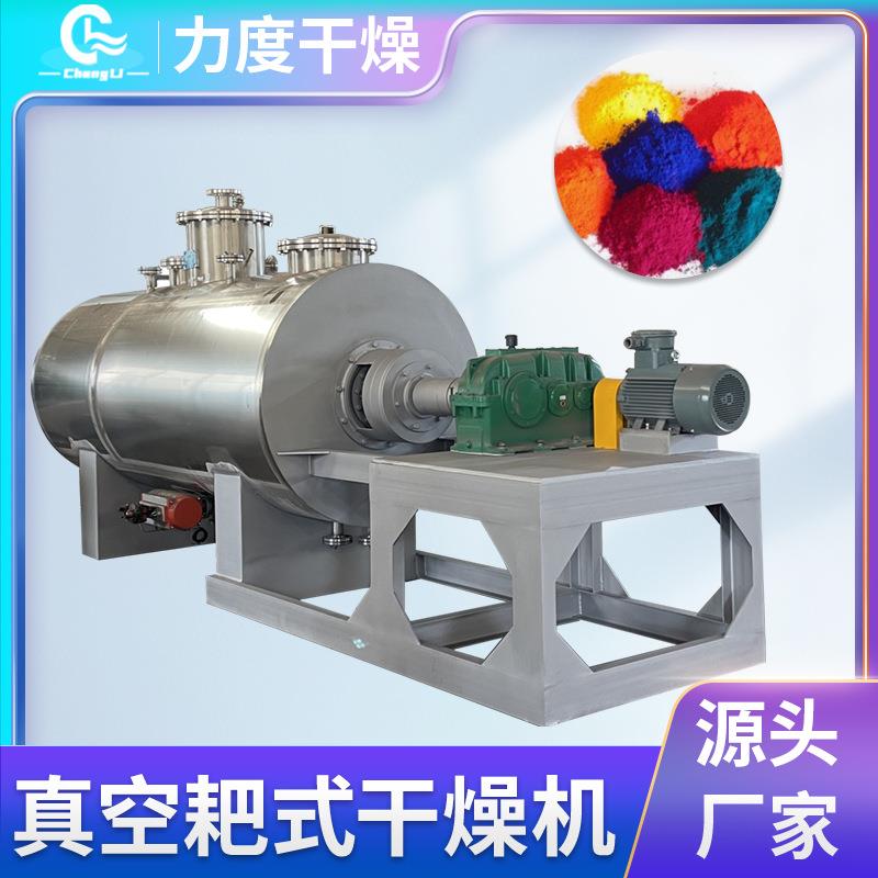 有机溶剂真空耙式干燥机农药中间体低温烘干机丁二烯耙式干燥机