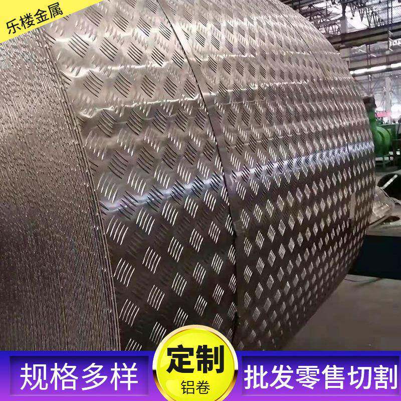 现货1060 3003 5052 铝合金花纹板 铝卷防滑铝合金卷