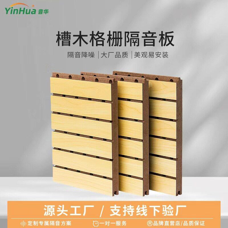 陶铝吸音板槽木穿孔阻燃学校会议室影视墙面装饰板实木隔音板