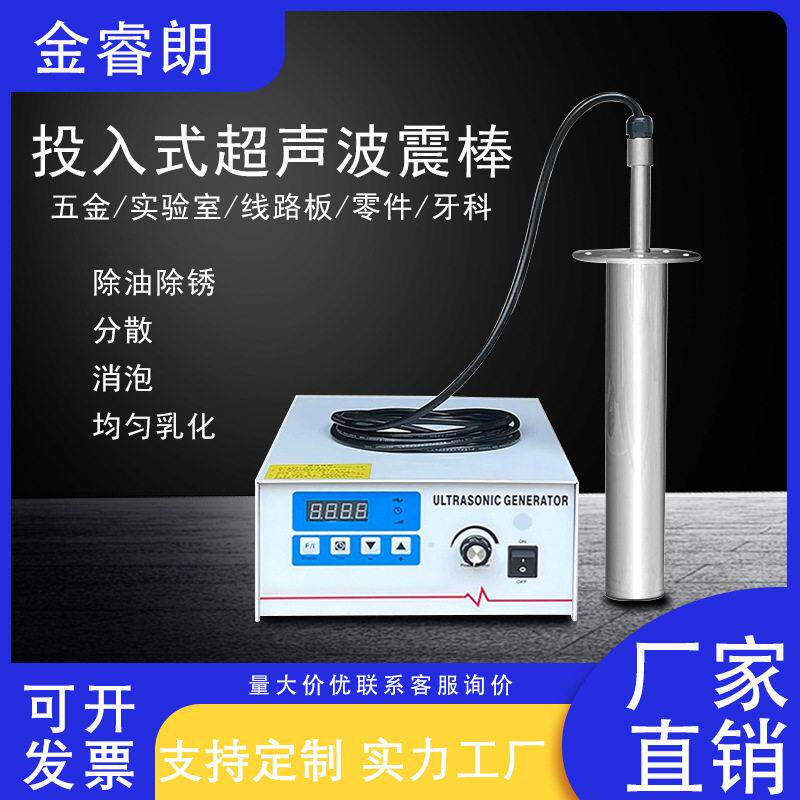 投入式超声波震棒清洗机设备乳化破碎提取细胞消泡破碎实验室振棒
