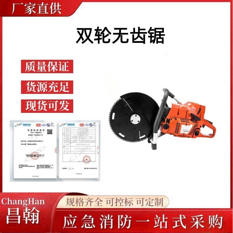 昌翰-应急救援破拆双轮异向无齿锯设备手提不锈钢切割锯