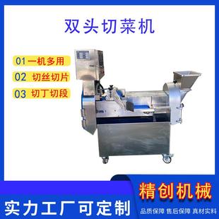 快拆式 商用双头球茎类切菜机火锅店设备切片切丝切丁菜类机器