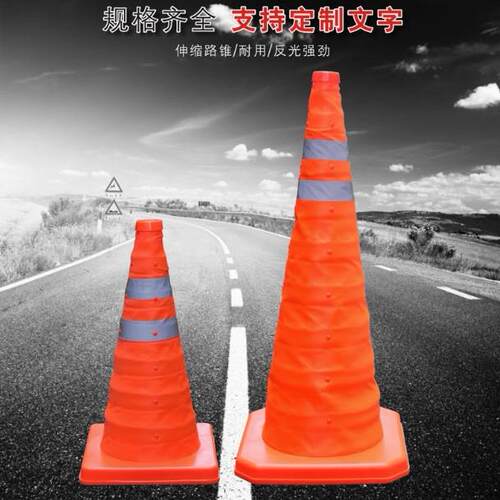 可折叠伸缩路锥汽车交通应急便携警示锥安全反光圆锥移动路障