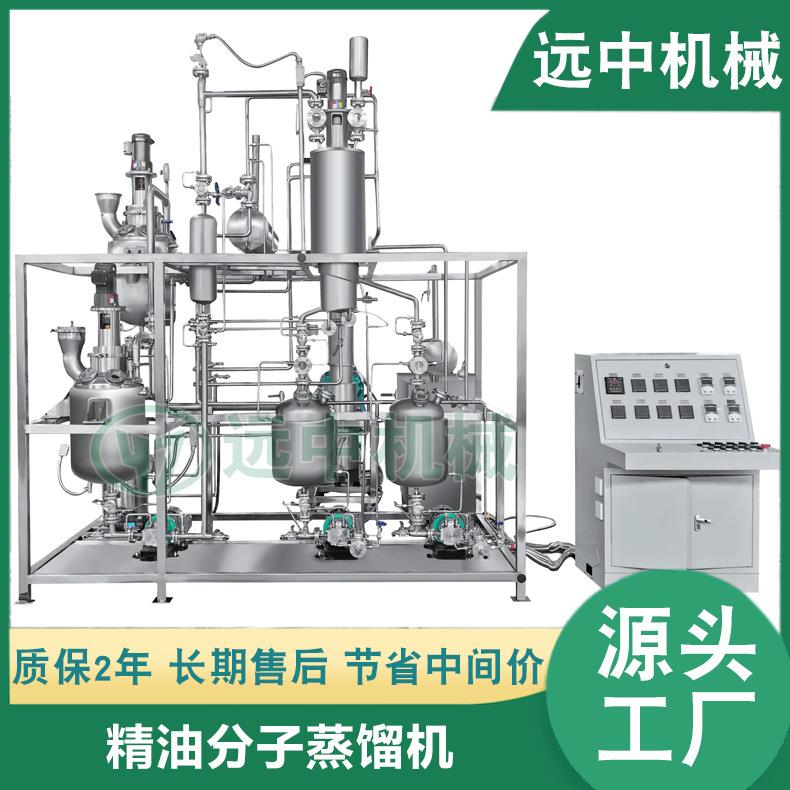 实验室短程蒸馏器，植物精油提取设备，刮膜式精油提纯设备装置。