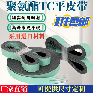 聚氨酯TC龙带并纱机平皮带气流纺抗静电高速节电倍捻机龙带进口料