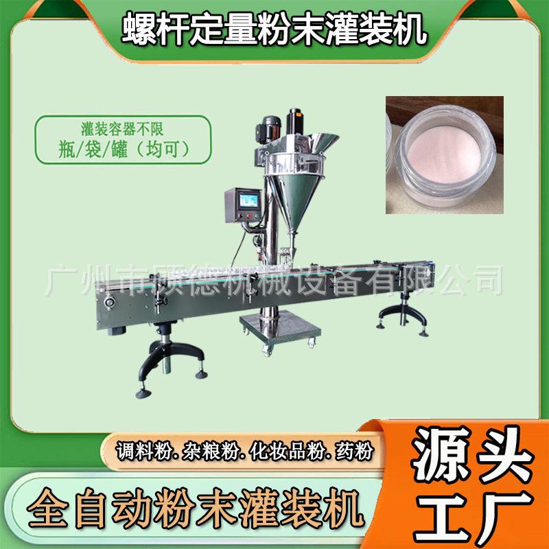 全自动粉末水晶粉灌装机装美甲浸润粉装机化妆品散粉灌装机器