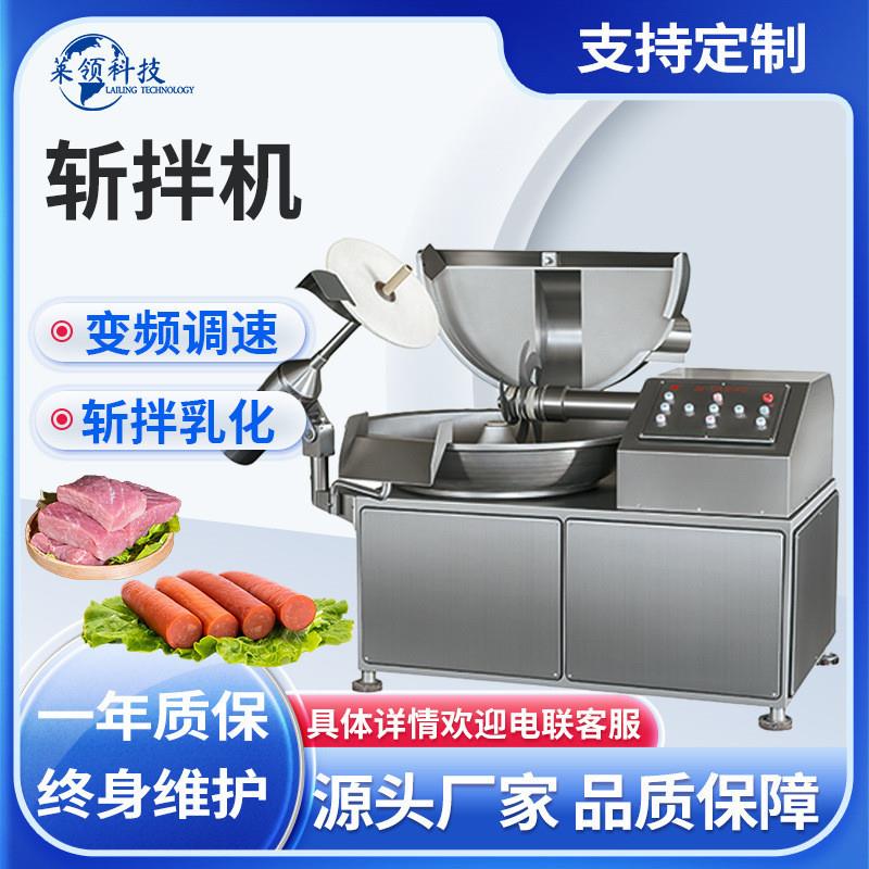 商用变频猪肉斩拌乳化机 多功能香肠馅斩切机器 不锈钢洋葱斩碎机